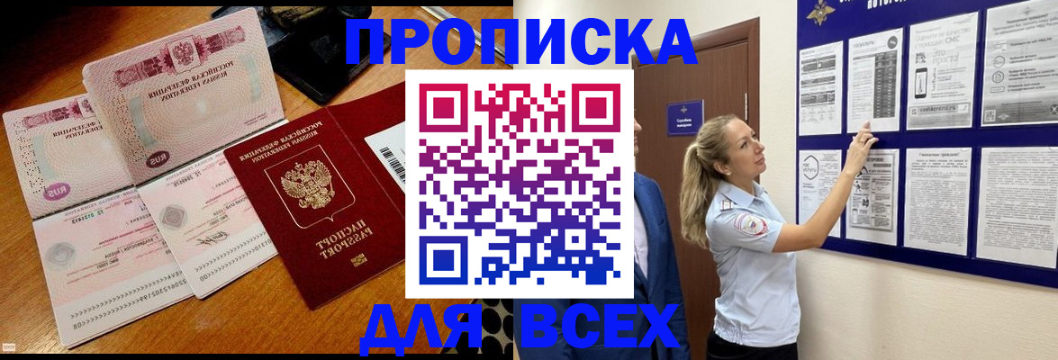 прописка штамп в Катав-Ивановске