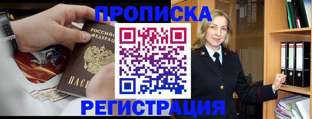 прописка законно в Катав-Ивановске