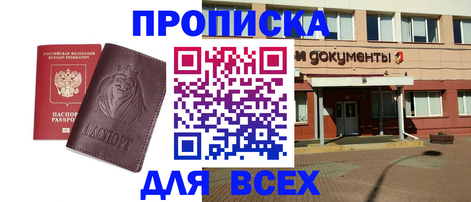 прописка законно в Катав-Ивановске