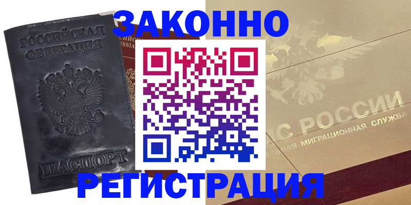 временная регистрация законно в Катав-Ивановске